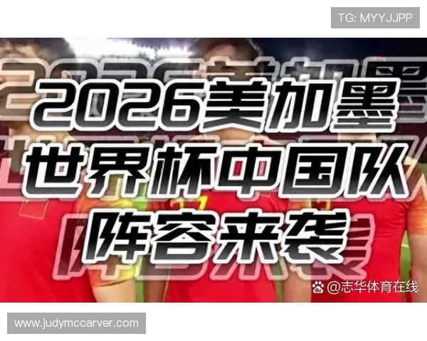 2026年世界杯预选赛中国队的比赛成绩及关键比赛回顾
